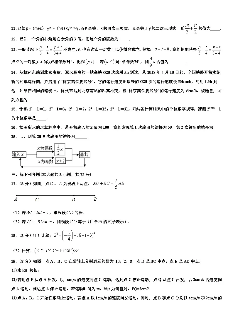 浙江省宁波市七中学教育集团2026届数学七年级第一学期期末质量跟踪监视模拟试题含解析第3页