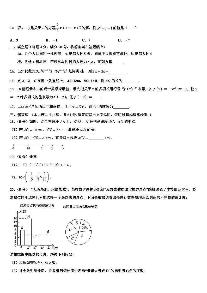 浙江省宁波市四校2026届数学七上期末监测试题含解析第3页