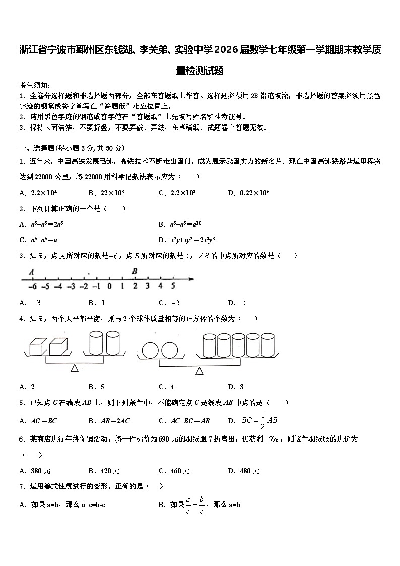 浙江省宁波市鄞州区东钱湖、李关弟、实验中学2026届数学七年级第一学期期末教学质量检测试题含解析第1页