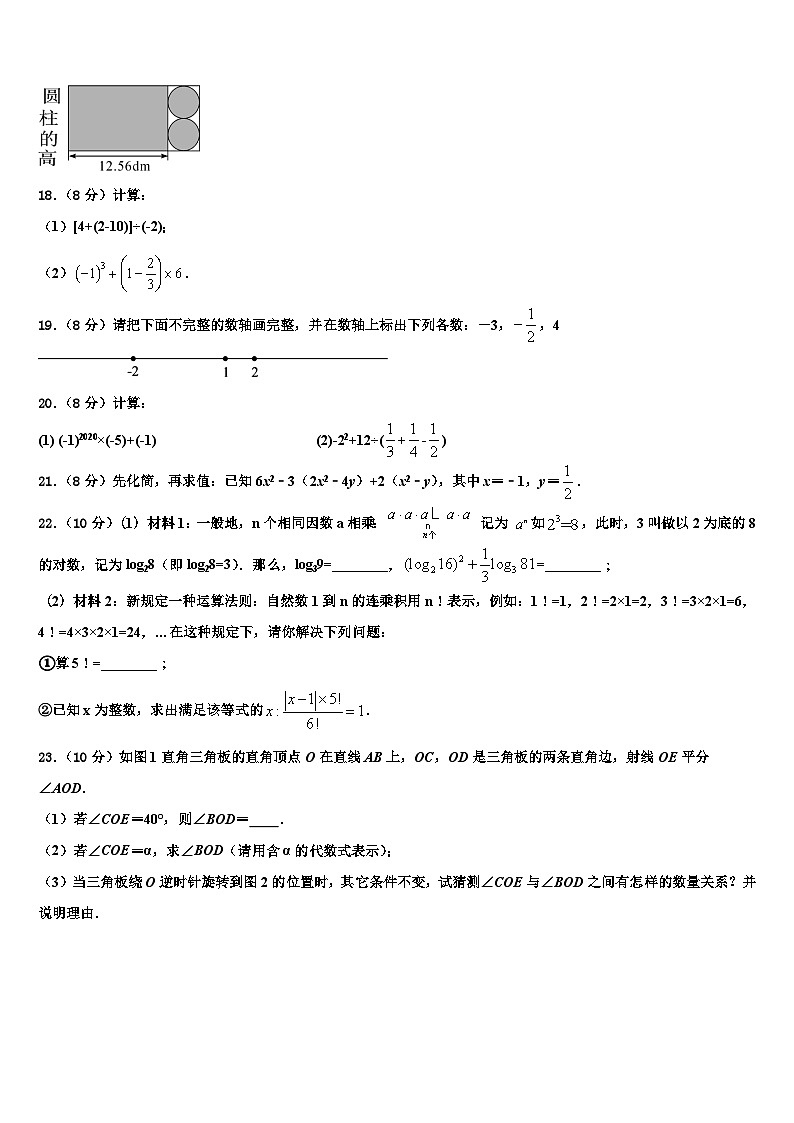 浙江省宁波市鄞州区东钱湖、李关弟、实验中学2026届数学七年级第一学期期末教学质量检测试题含解析第3页