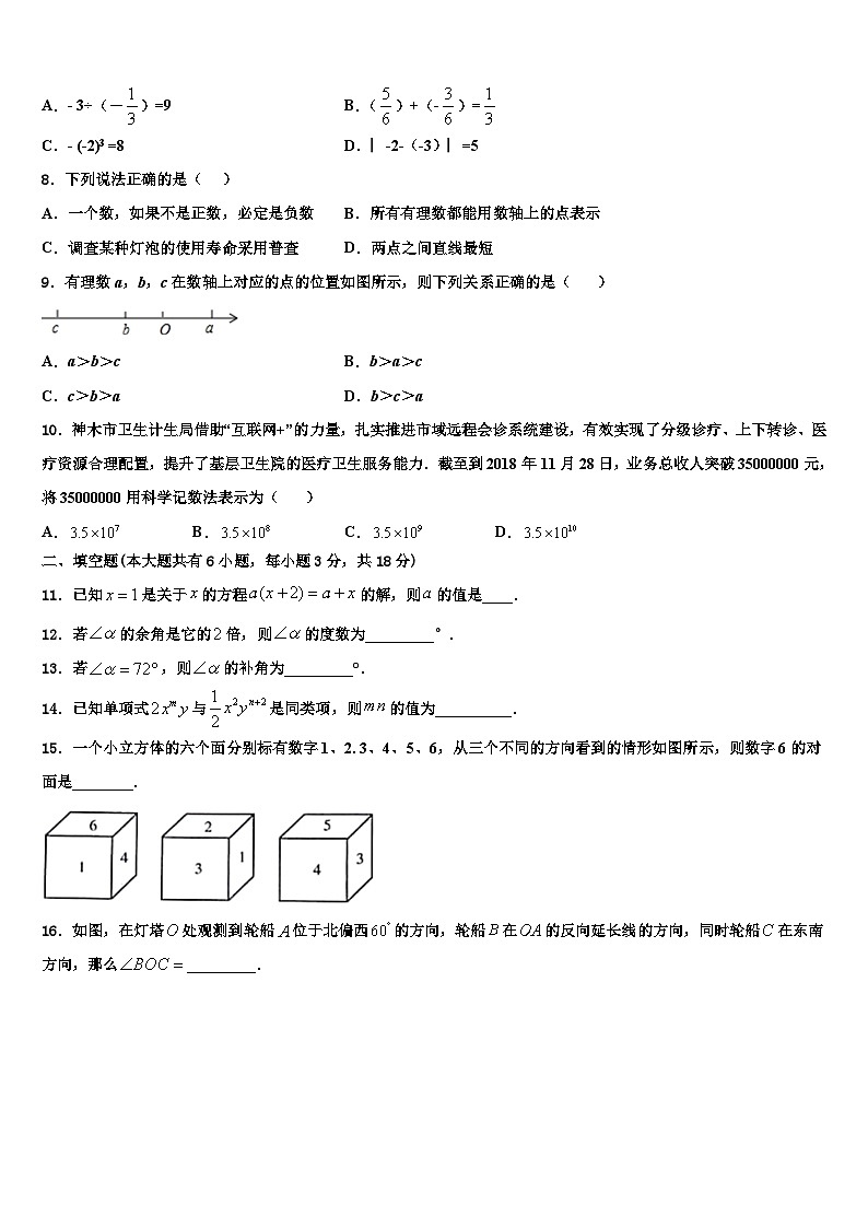 浙江省杭州上城区七校联考2026届数学七年级第一学期期末经典试题含解析第2页