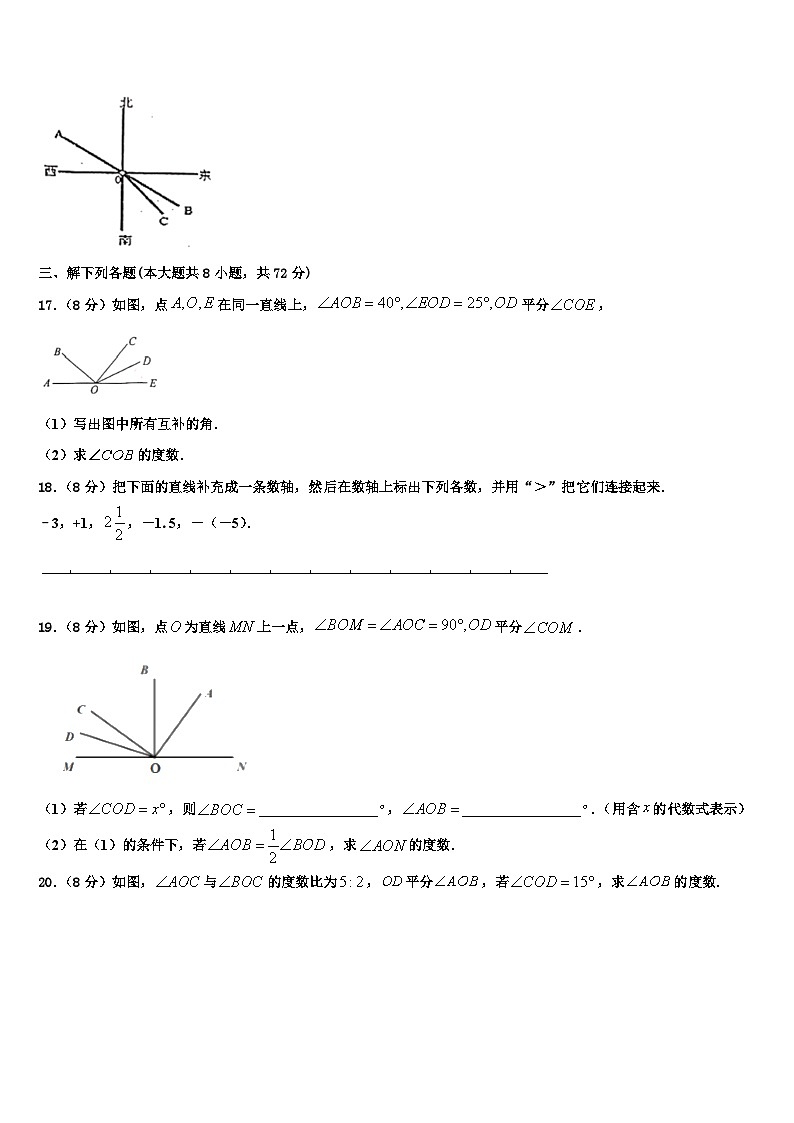 浙江省杭州上城区七校联考2026届数学七年级第一学期期末经典试题含解析第3页