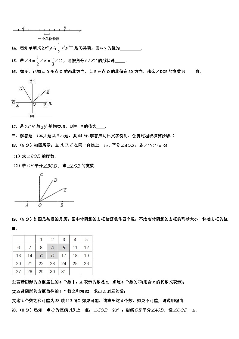 浙江省杭州上城区七校联考2026届数学七上期末综合测试模拟试题含解析第3页
