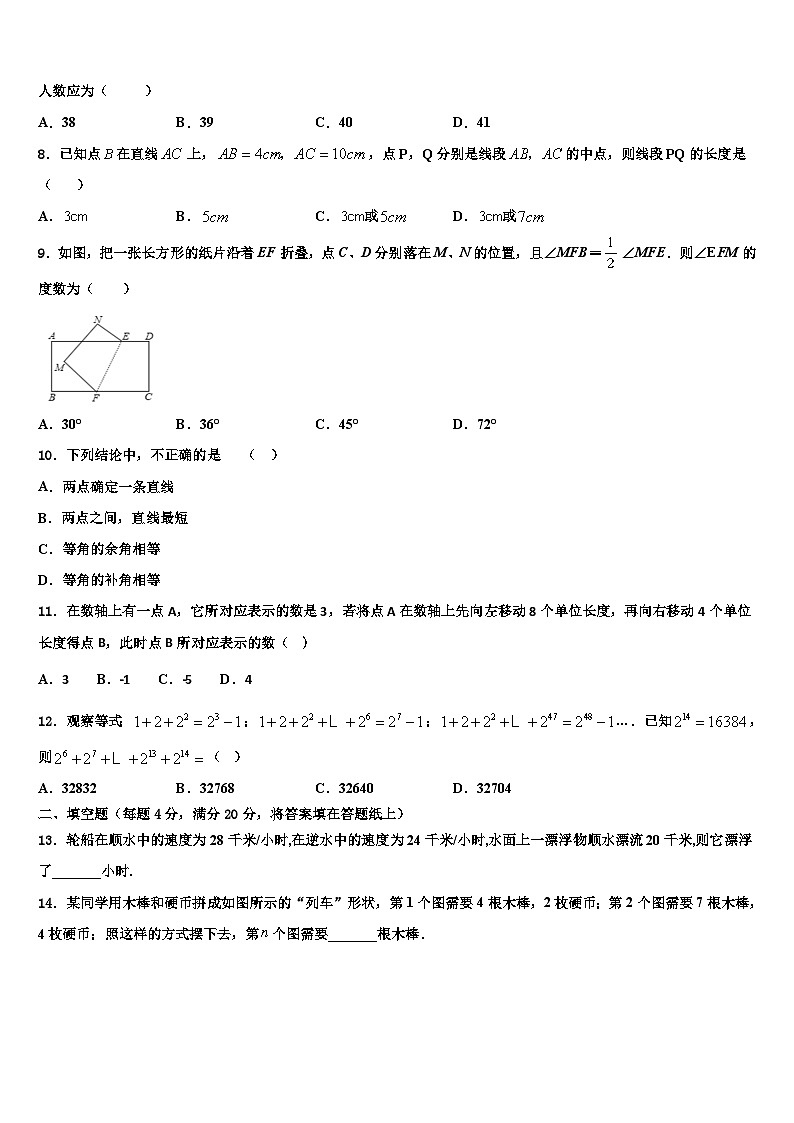 浙江省杭州市2026届数学七上期末预测试题含解析第2页