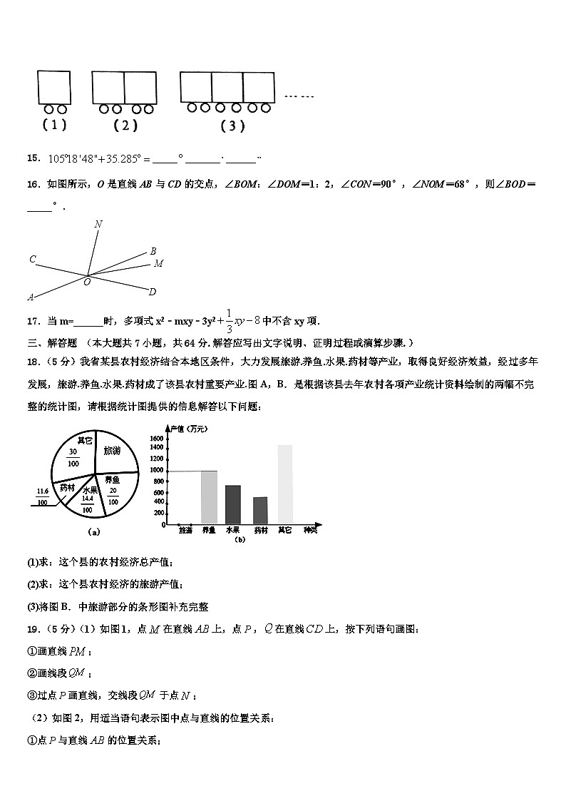 浙江省杭州市2026届数学七上期末预测试题含解析第3页