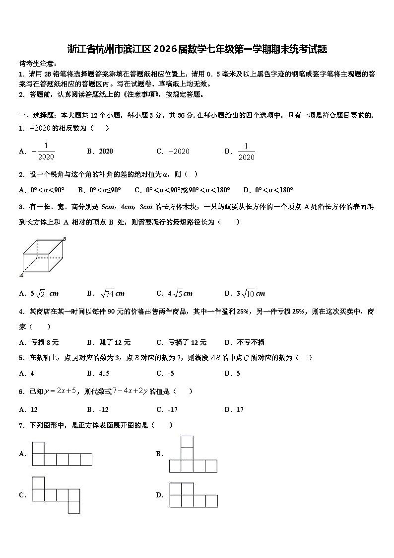 浙江省杭州市滨江区2026届数学七年级第一学期期末统考试题含解析第1页
