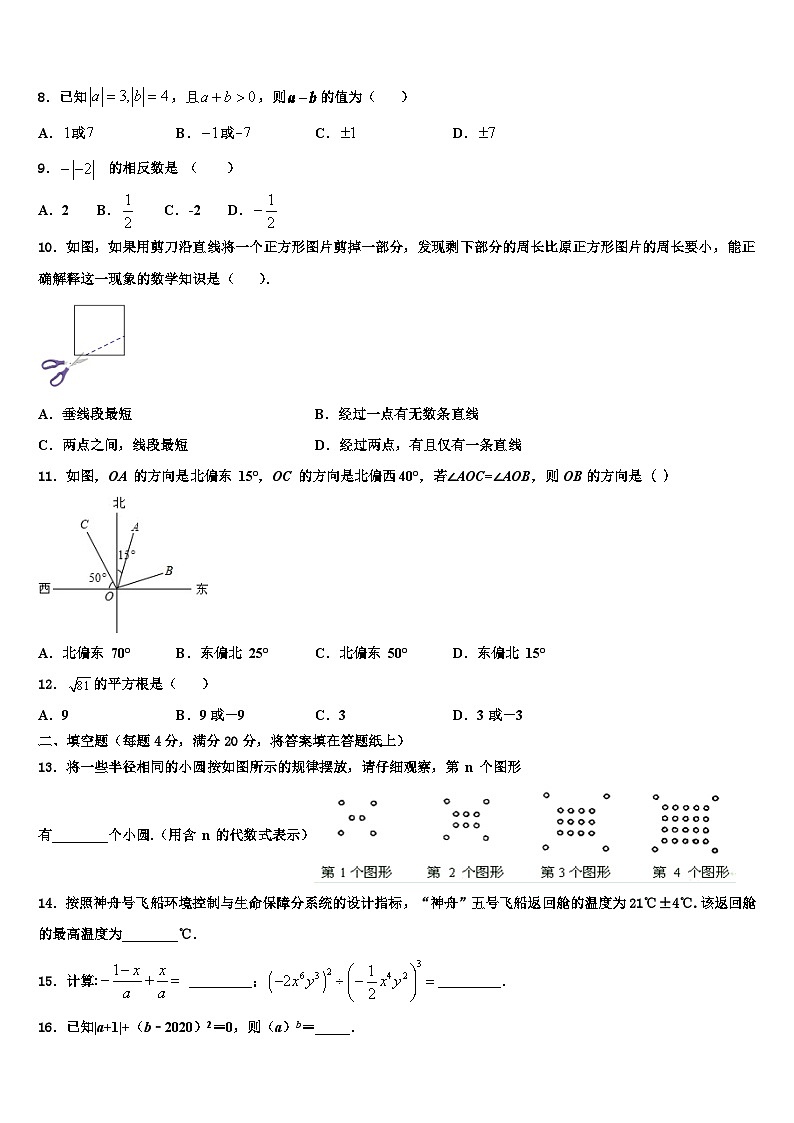 浙江省杭州市滨江区2026届数学七年级第一学期期末统考试题含解析第2页