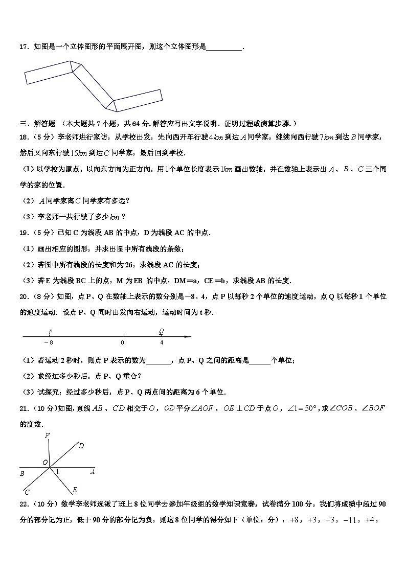 浙江省杭州市滨江区2026届数学七年级第一学期期末统考试题含解析第3页