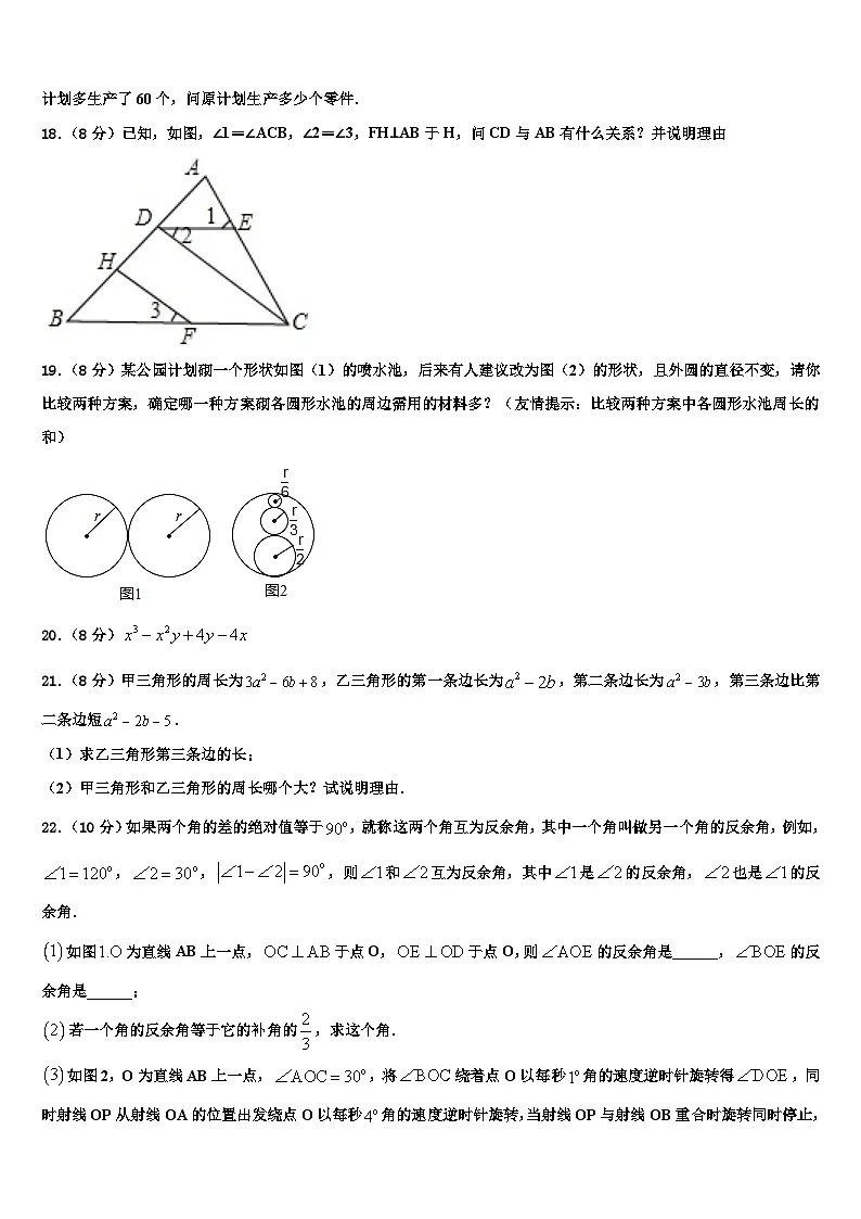 浙江省杭州市滨江区2026届数学七上期末综合测试模拟试题含解析第3页