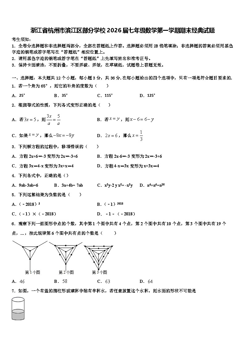 浙江省杭州市滨江区部分学校2026届七年级数学第一学期期末经典试题含解析第1页