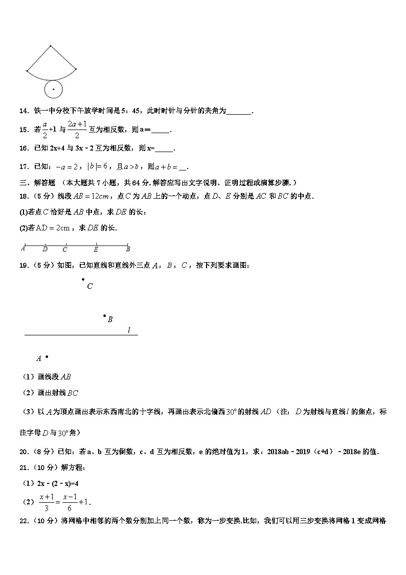 浙江省杭州市滨江区部分学校2026届七年级数学第一学期期末经典试题含解析第3页