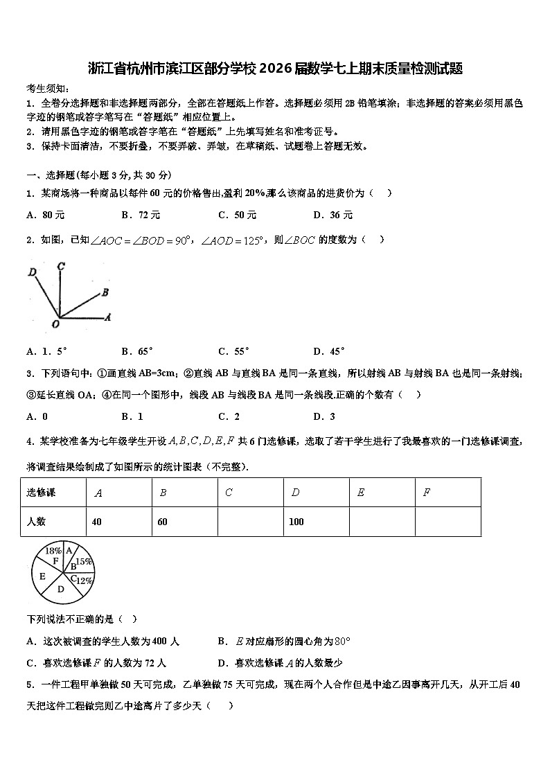 浙江省杭州市滨江区部分学校2026届数学七上期末质量检测试题含解析第1页