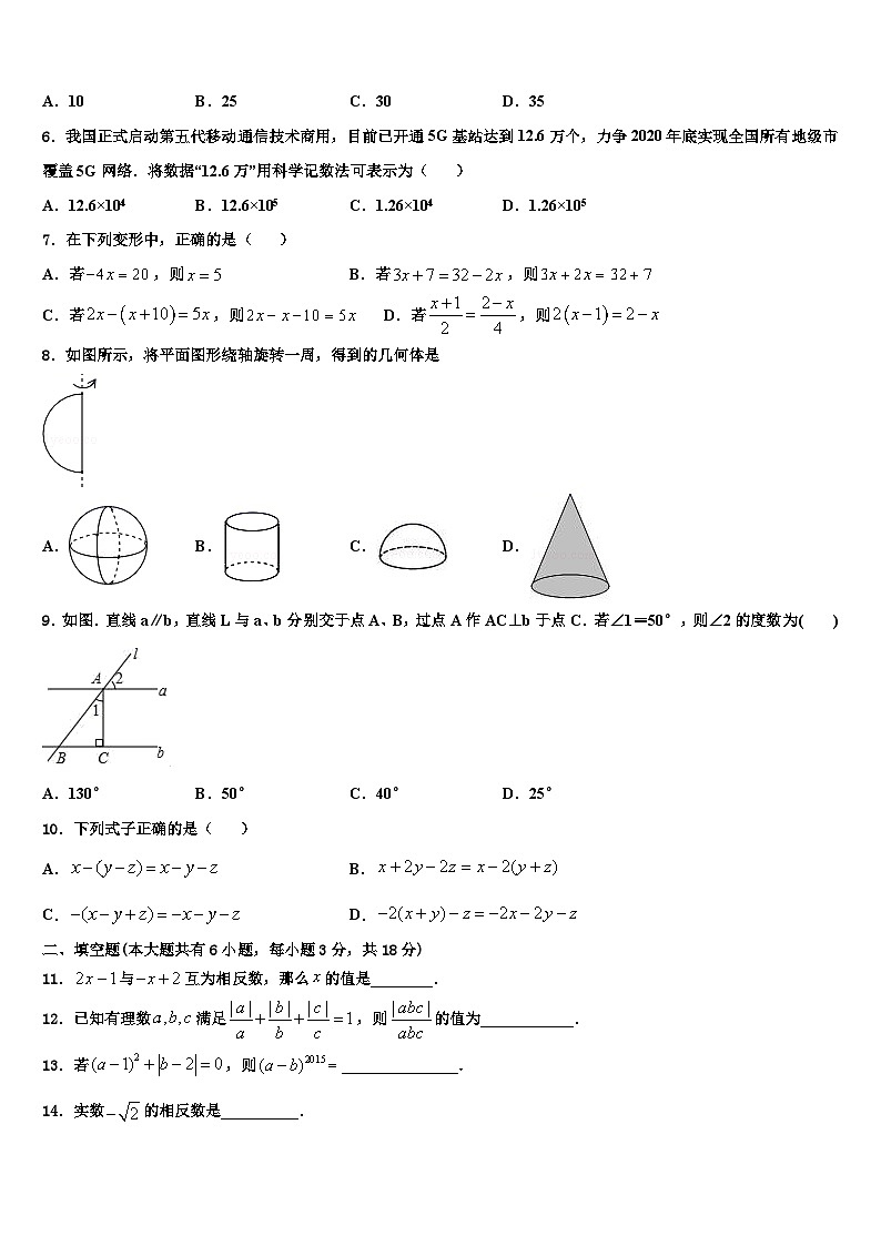 浙江省杭州市滨江区部分学校2026届数学七上期末质量检测试题含解析第2页