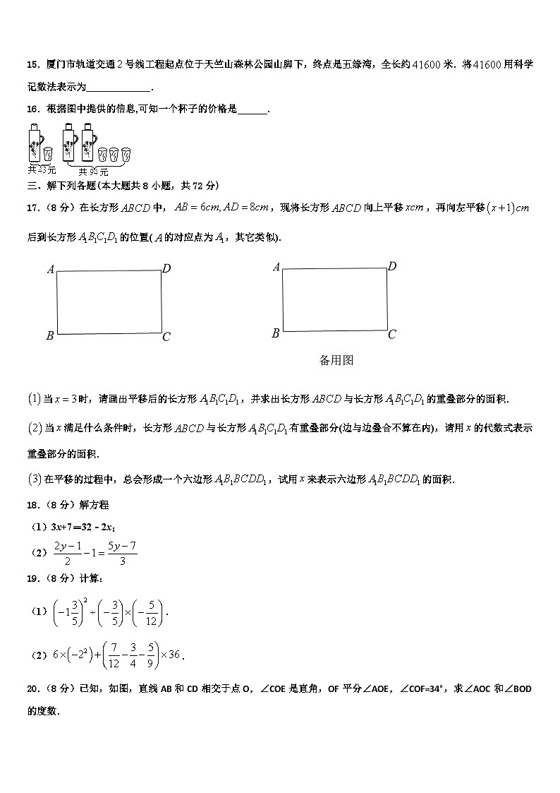 浙江省杭州市滨江区部分学校2026届数学七上期末质量检测试题含解析第3页