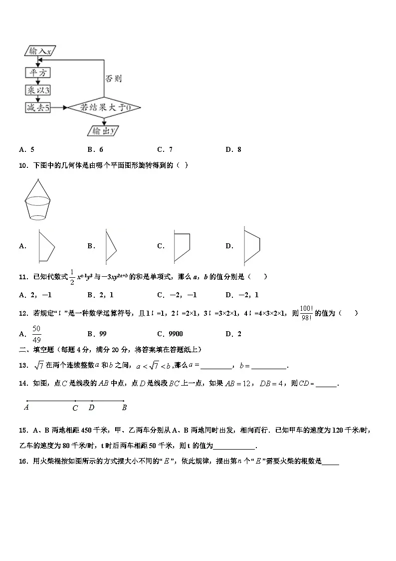 浙江省杭州市城区六校联考2026届数学七年级第一学期期末经典模拟试题含解析第2页