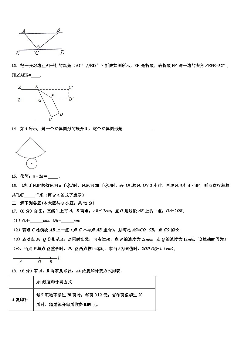 浙江省杭州市富阳区2026届数学七年级第一学期期末学业质量监测模拟试题含解析第3页