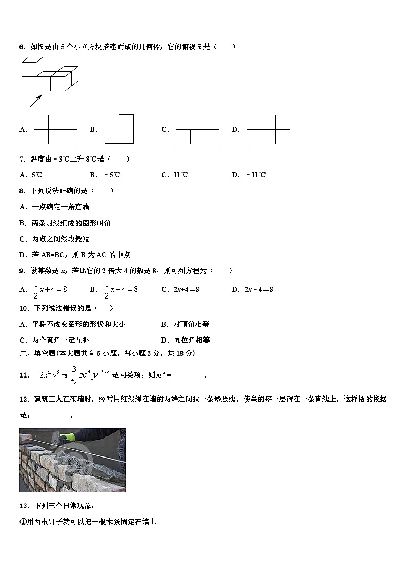 浙江省杭州市富阳市2026届七年级数学第一学期期末考试模拟试题含解析第2页