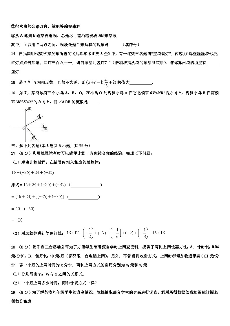 浙江省杭州市富阳市2026届七年级数学第一学期期末考试模拟试题含解析第3页