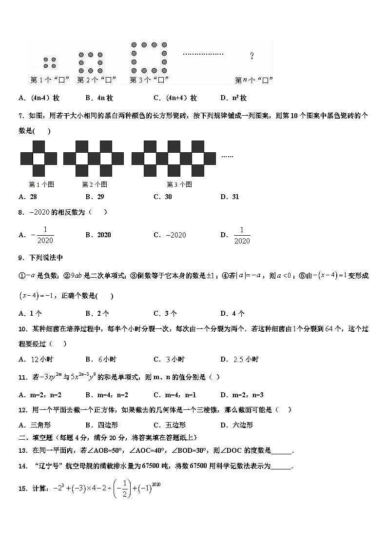 浙江省杭州市经济开发区2026届数学七年级第一学期期末教学质量检测模拟试题含解析第2页