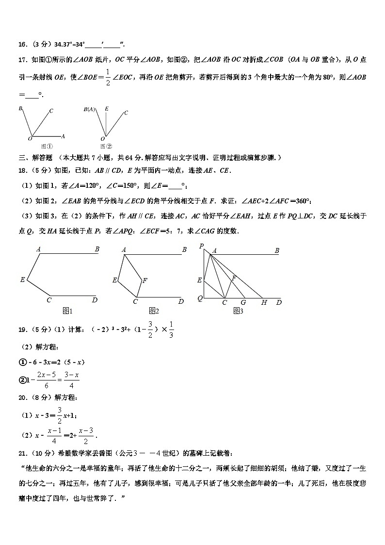 浙江省杭州市经济开发区2026届数学七年级第一学期期末教学质量检测模拟试题含解析第3页