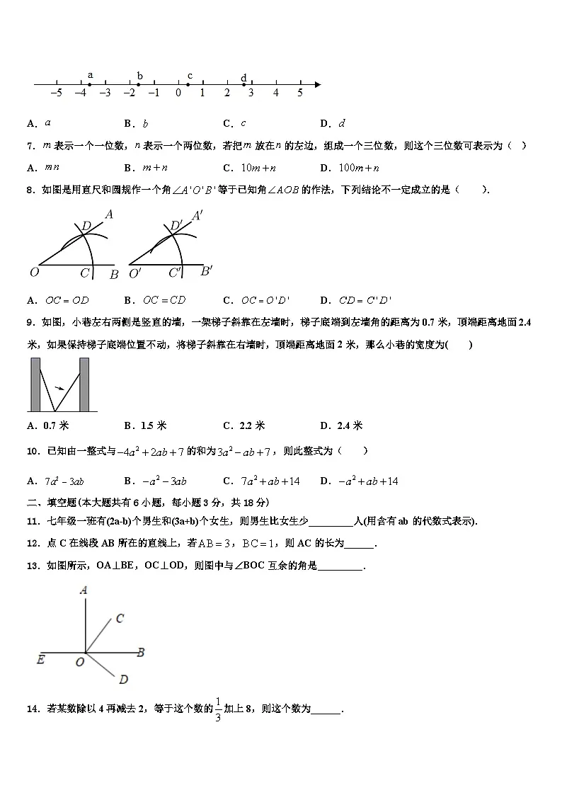 浙江省杭州市景成实验中学2026届七年级数学第一学期期末教学质量检测模拟试题含解析第2页