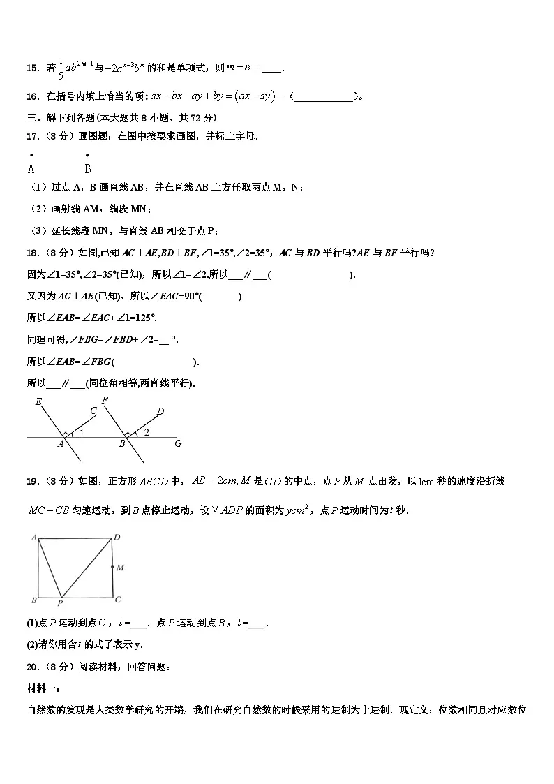 浙江省杭州市景成实验中学2026届七年级数学第一学期期末教学质量检测模拟试题含解析第3页
