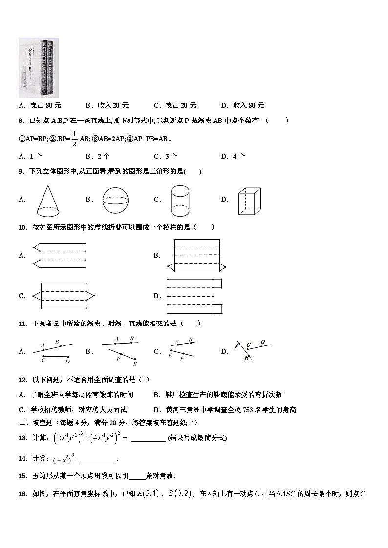 浙江省杭州市景芳中学2026届数学七年级第一学期期末质量跟踪监视试题含解析第2页