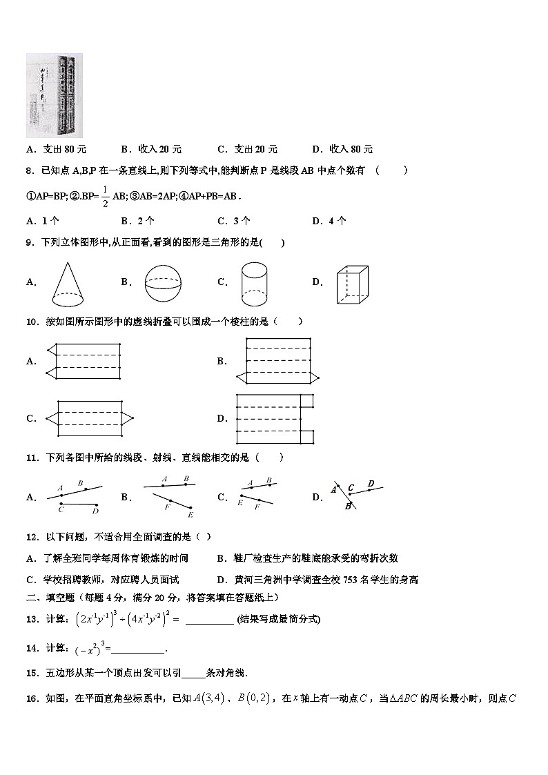 浙江省杭州市景芳中学2026届数学七年级第一学期期末质量跟踪监视试题含解析第2页