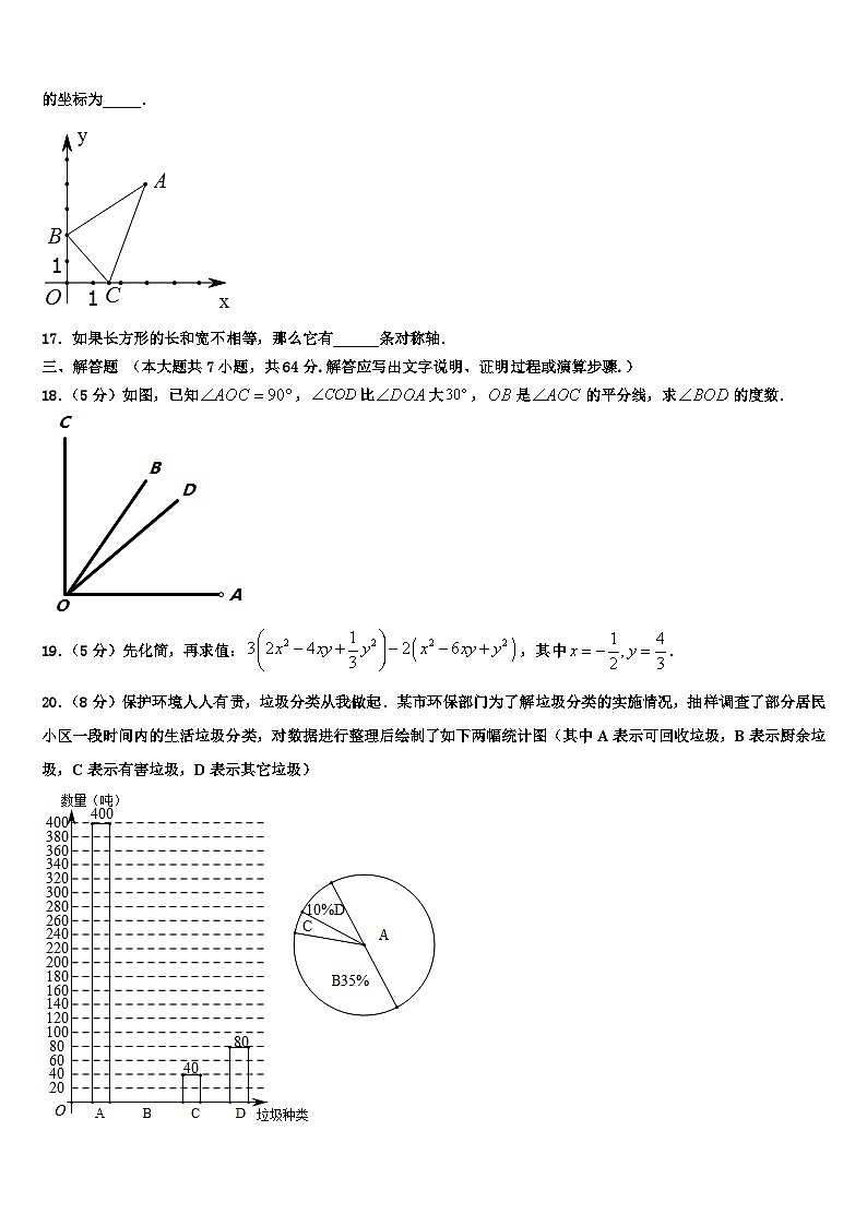 浙江省杭州市景芳中学2026届数学七年级第一学期期末质量跟踪监视试题含解析第3页
