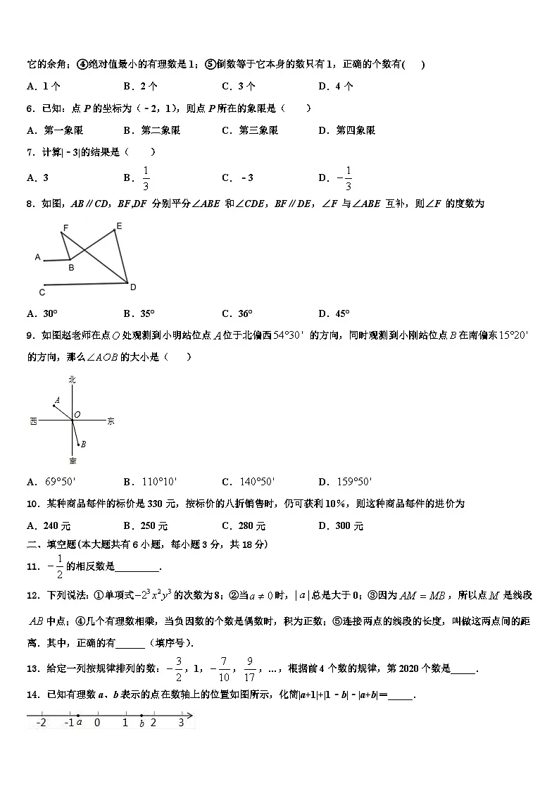 浙江省杭州市临安县2026届七年级数学第一学期期末监测模拟试题含解析第2页