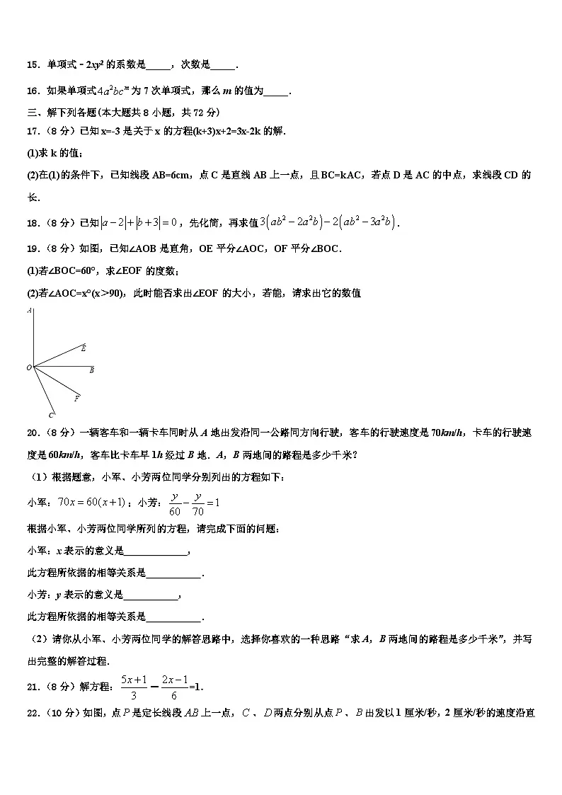 浙江省杭州市临安县2026届七年级数学第一学期期末监测模拟试题含解析第3页