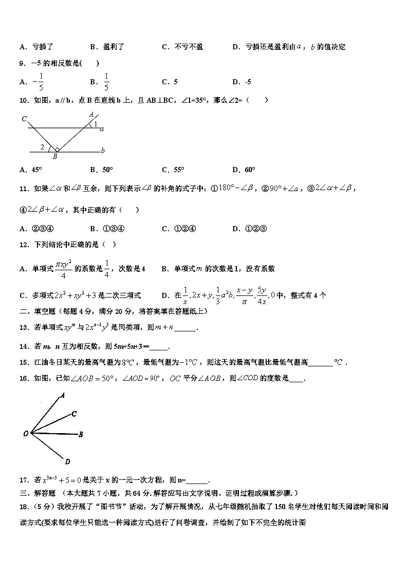 浙江省杭州市名校2026届数学七年级第一学期期末达标检测模拟试题含解析第2页