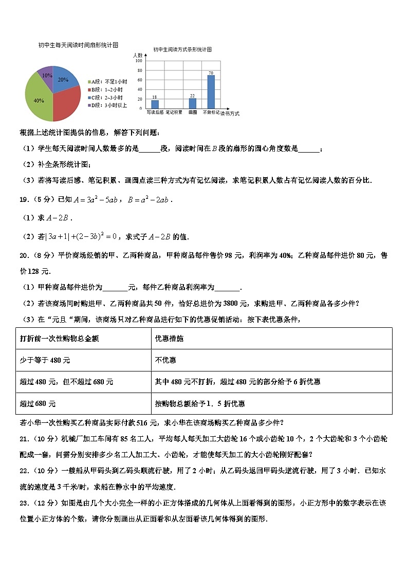 浙江省杭州市名校2026届数学七年级第一学期期末达标检测模拟试题含解析第3页