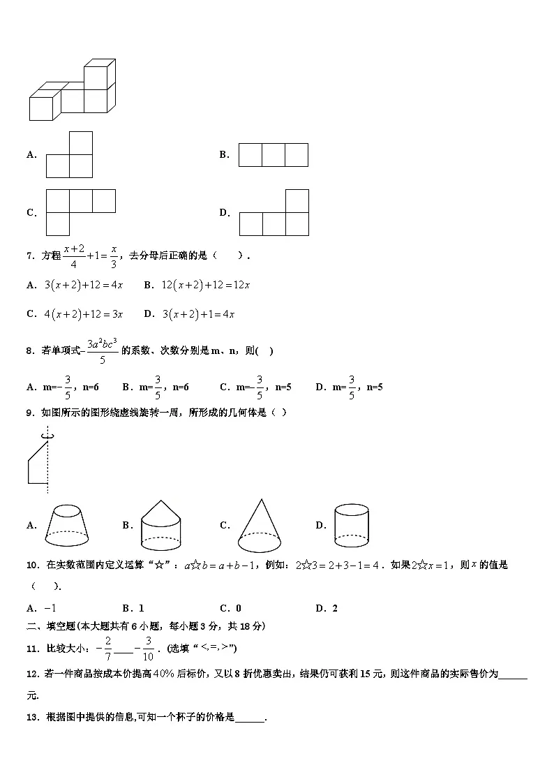 浙江省杭州市上城区2026届数学七上期末教学质量检测模拟试题含解析第2页