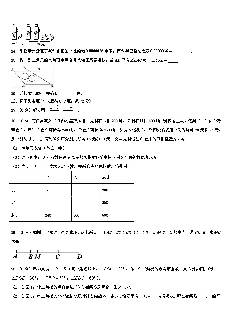 浙江省杭州市上城区2026届数学七上期末教学质量检测模拟试题含解析第3页