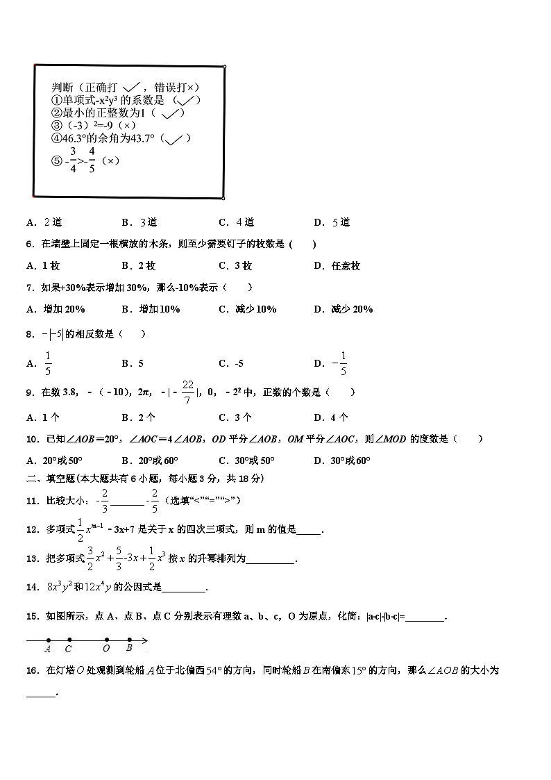 浙江省杭州市上城区2026届数学七上期末统考试题含解析第2页