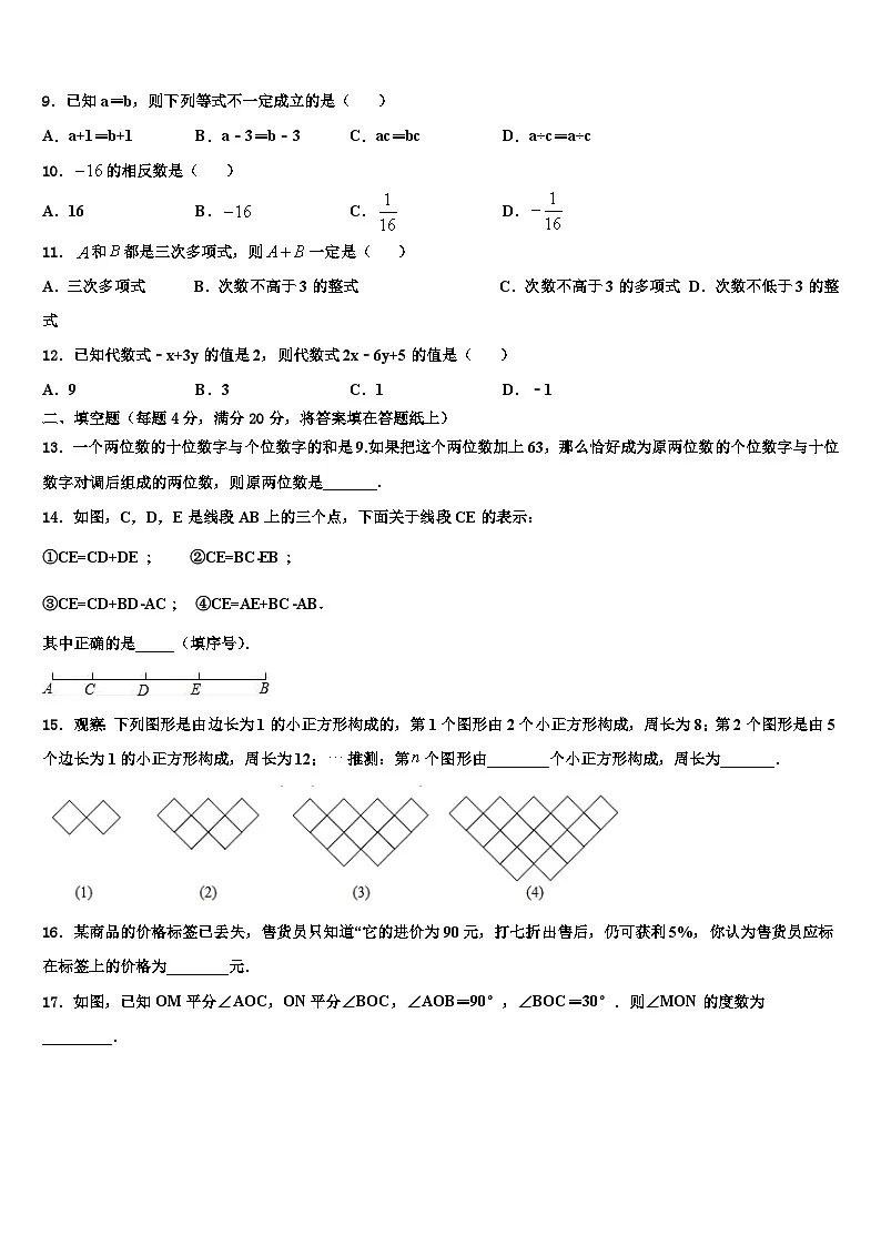 浙江省杭州市上城区建兰中学2026届数学七年级第一学期期末调研试题含解析第2页