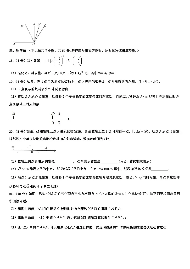 浙江省杭州市上城区建兰中学2026届数学七年级第一学期期末调研试题含解析第3页