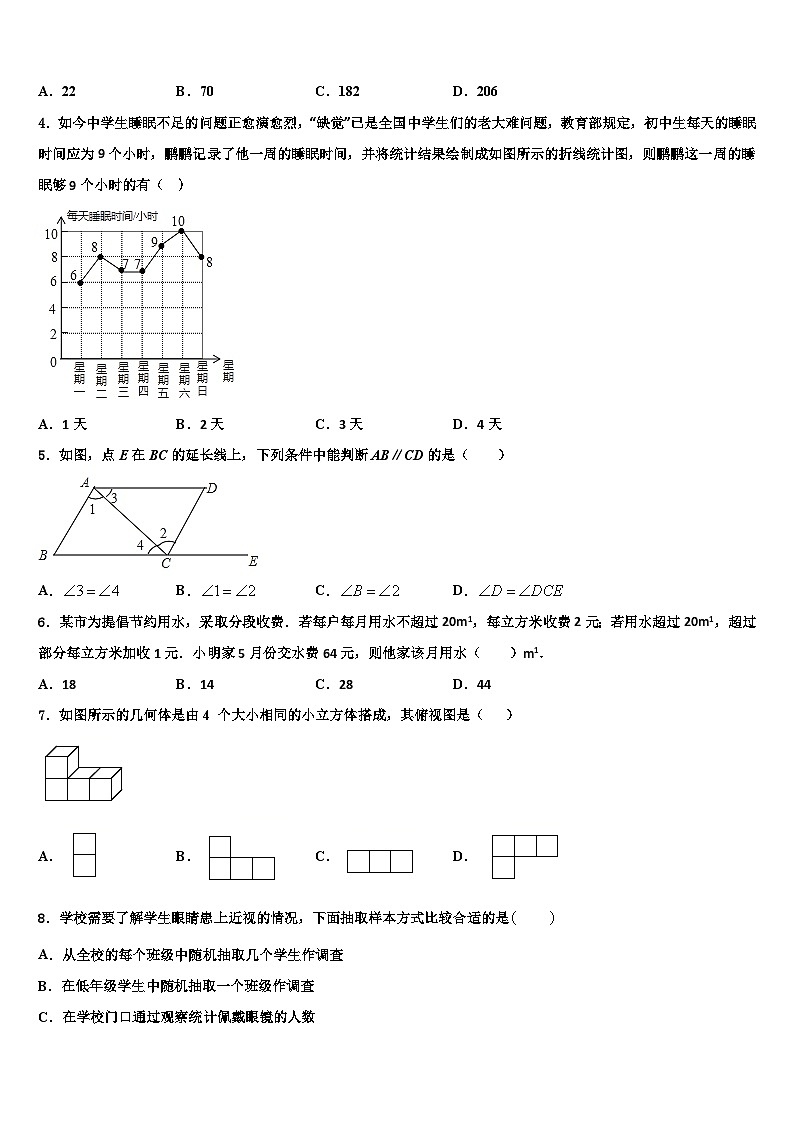 浙江省杭州市萧山区城北片2026届数学七上期末调研试题含解析第2页