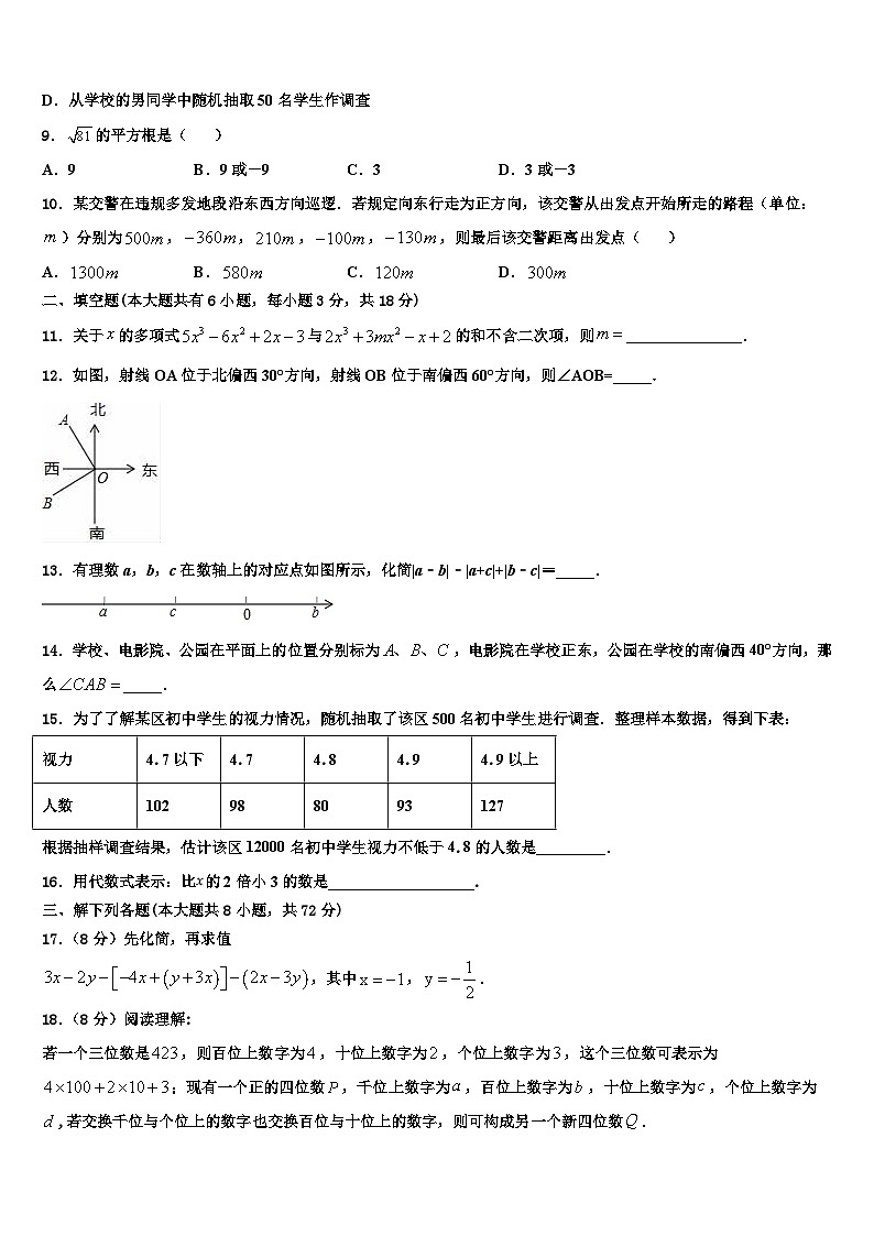 浙江省杭州市萧山区城北片2026届数学七上期末调研试题含解析第3页