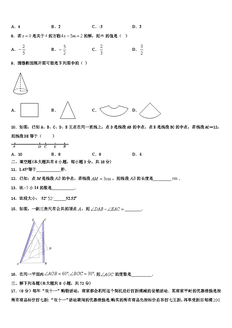 浙江省杭州市萧山区城厢片五校2026届数学七年级第一学期期末质量检测试题含解析第2页