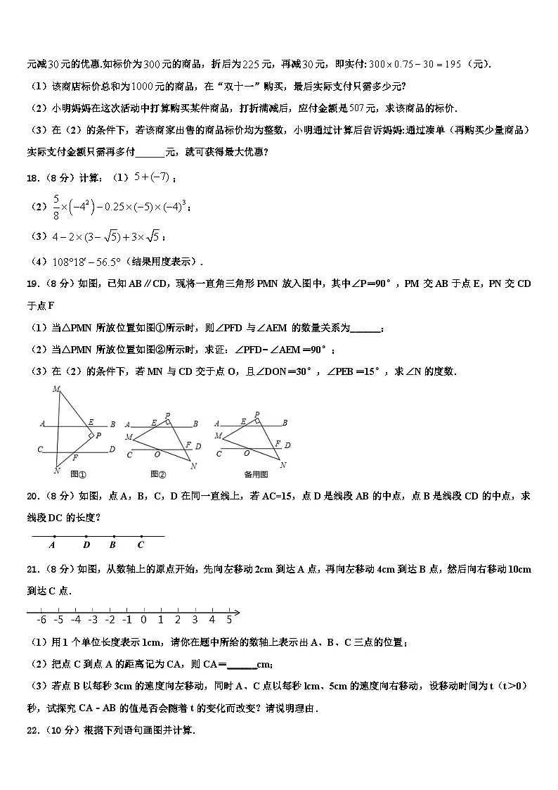 浙江省杭州市萧山区城厢片五校2026届数学七年级第一学期期末质量检测试题含解析第3页