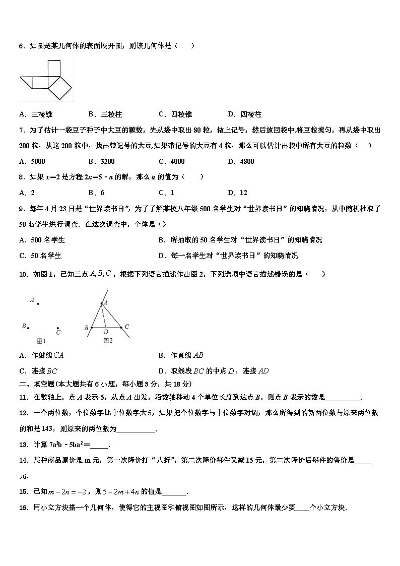 浙江省杭州余杭区星桥中学2026届七年级数学第一学期期末质量跟踪监视模拟试题含解析第2页