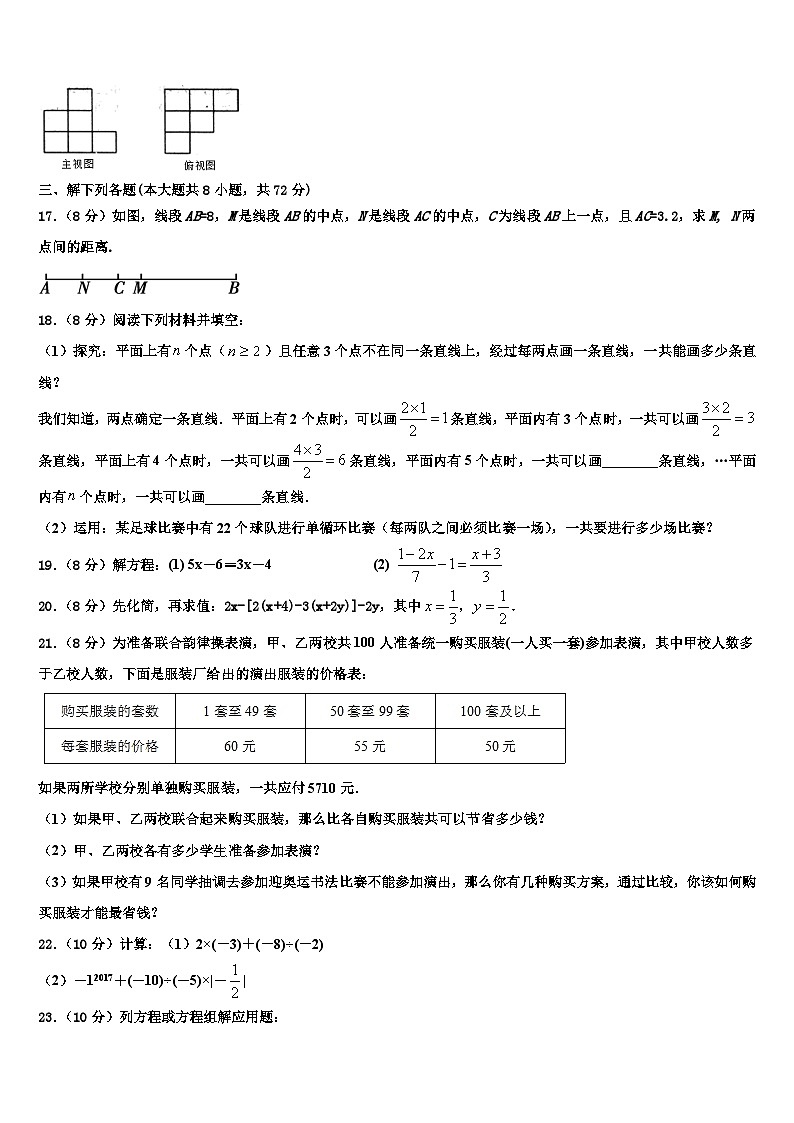 浙江省杭州余杭区星桥中学2026届七年级数学第一学期期末质量跟踪监视模拟试题含解析第3页