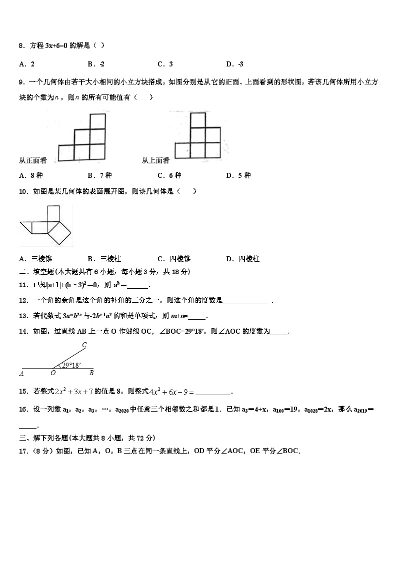 浙江省杭州市萧山区五校联考2026届数学七年级第一学期期末综合测试试题含解析第2页