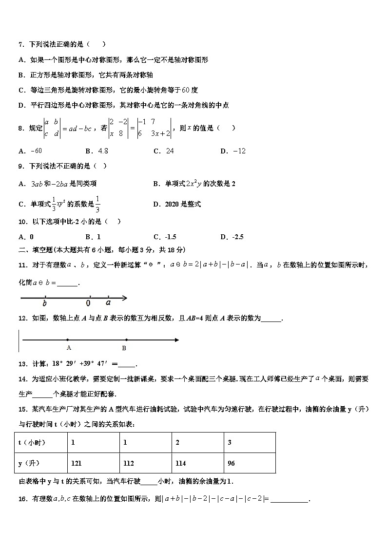 浙江省杭州市桐庐县2026届数学七年级第一学期期末教学质量检测模拟试题含解析第2页