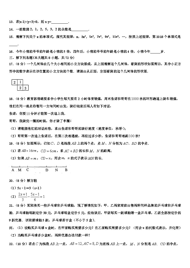 浙江省杭州市萧山区五校联考2026届数学七年级第一学期期末质量检测模拟试题含解析第3页