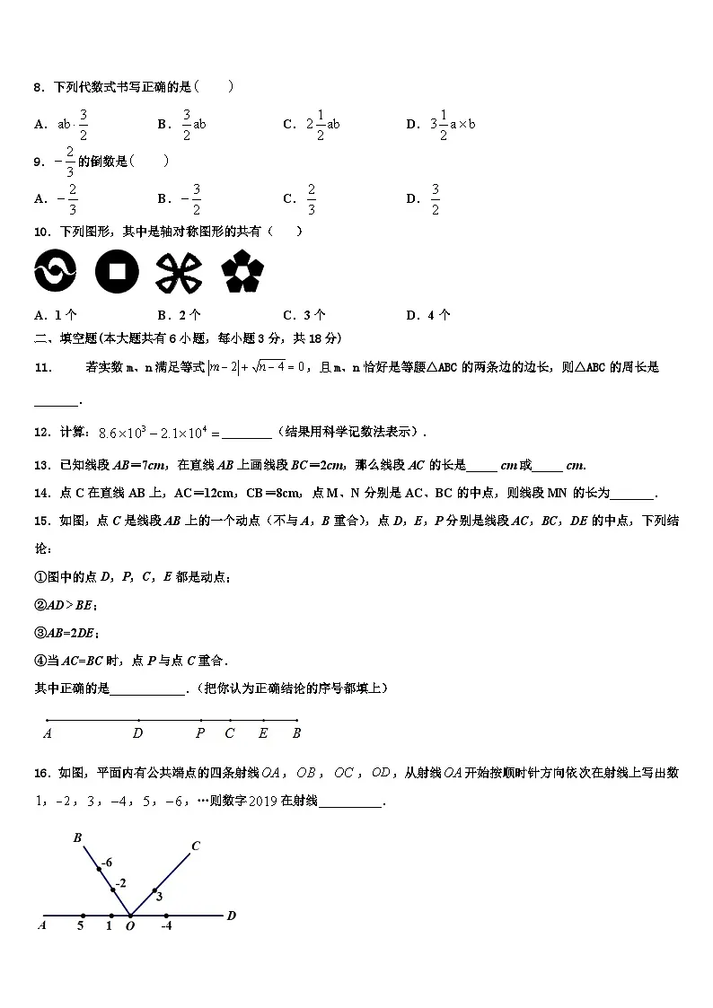 浙江省杭州市萧山区城厢片2026届七年级数学第一学期期末达标检测试题含解析第2页