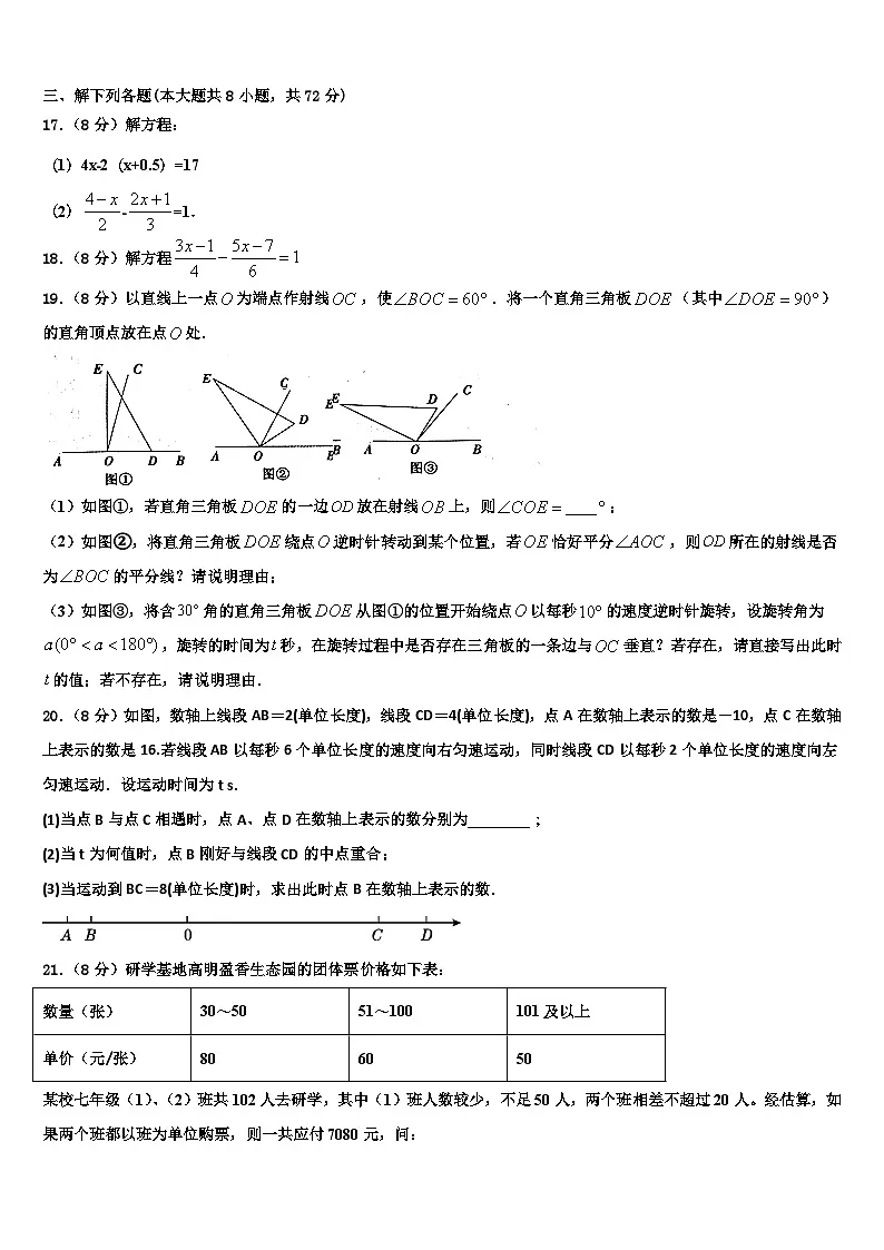 浙江省杭州市萧山区城厢片2026届七年级数学第一学期期末达标检测试题含解析第3页