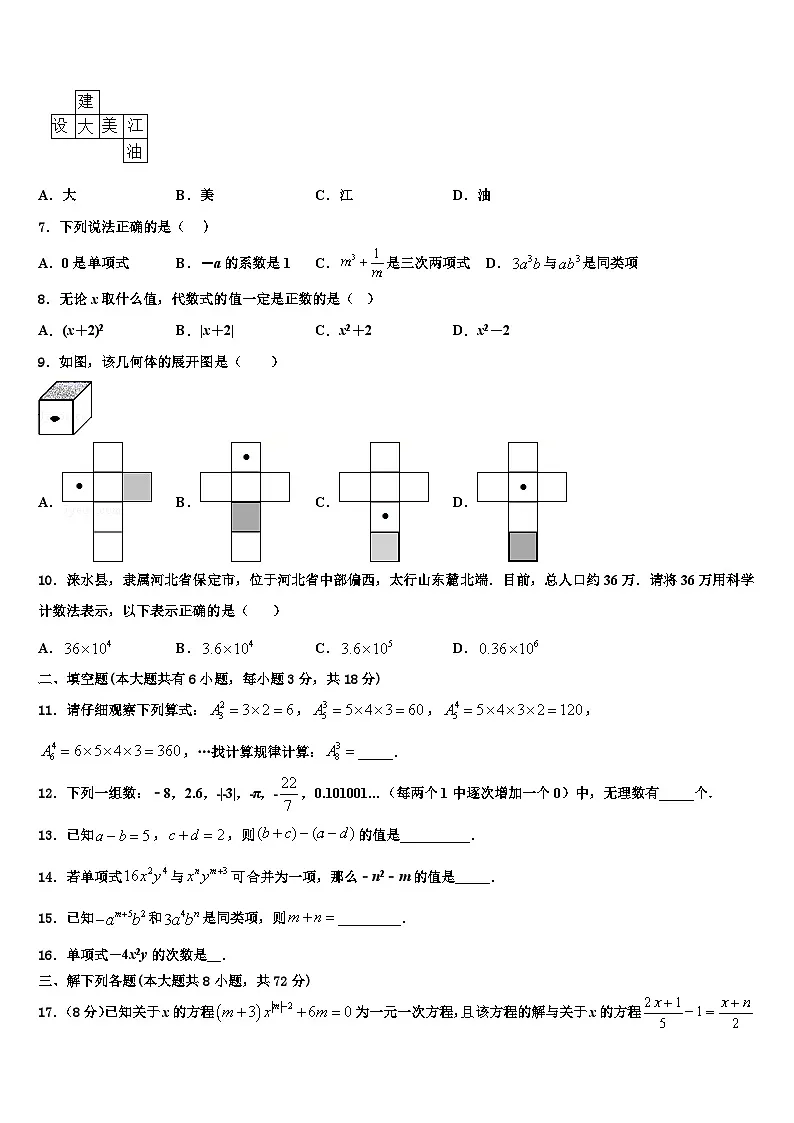 浙江省杭州市下城区2026届数学七上期末调研试题含解析第2页